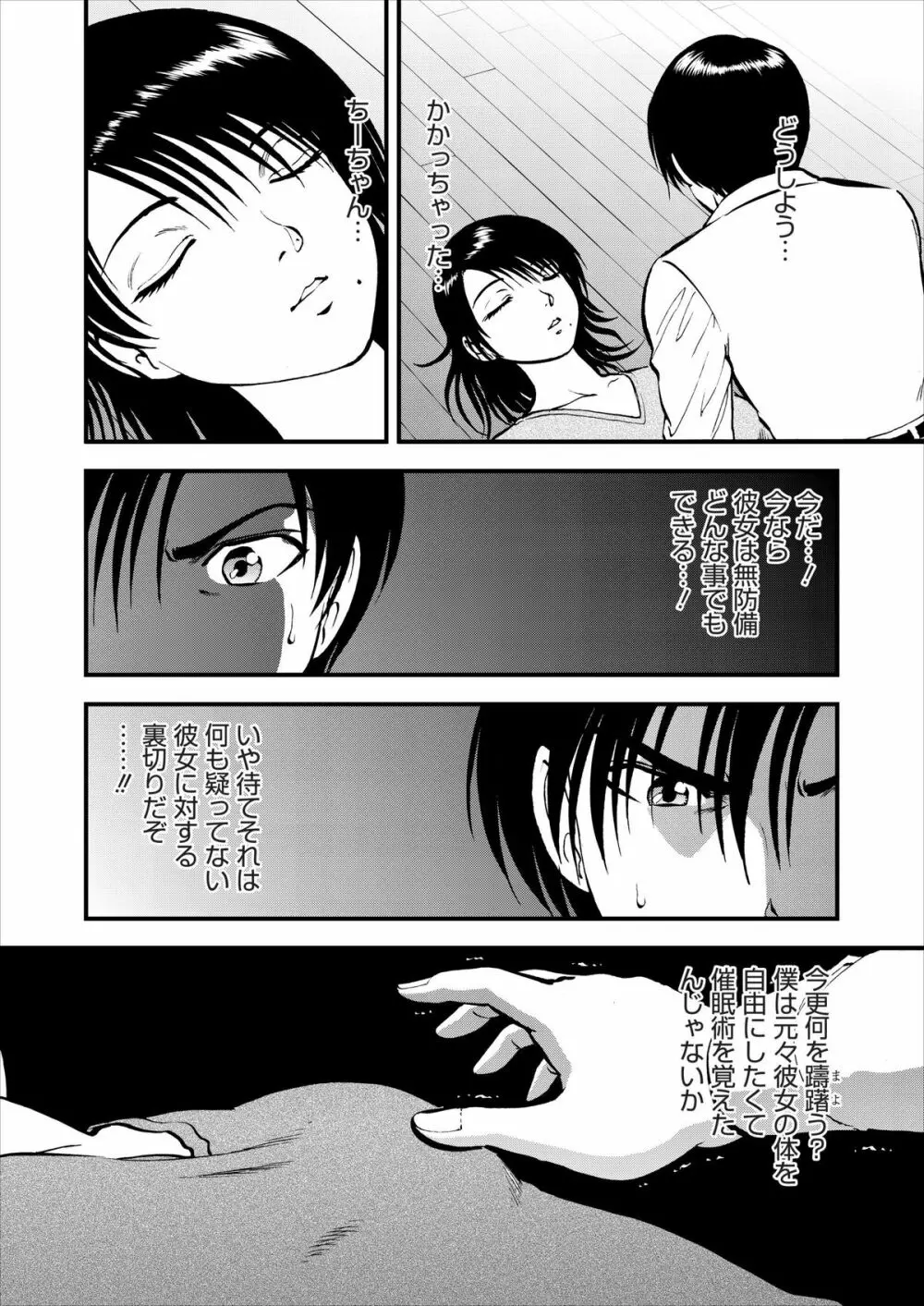 催淫術士 Page.27