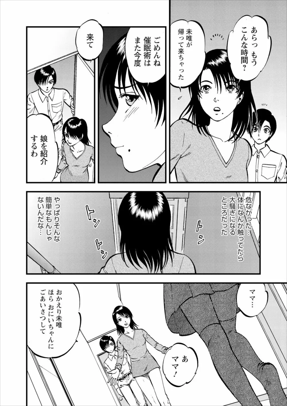 催淫術士 Page.31