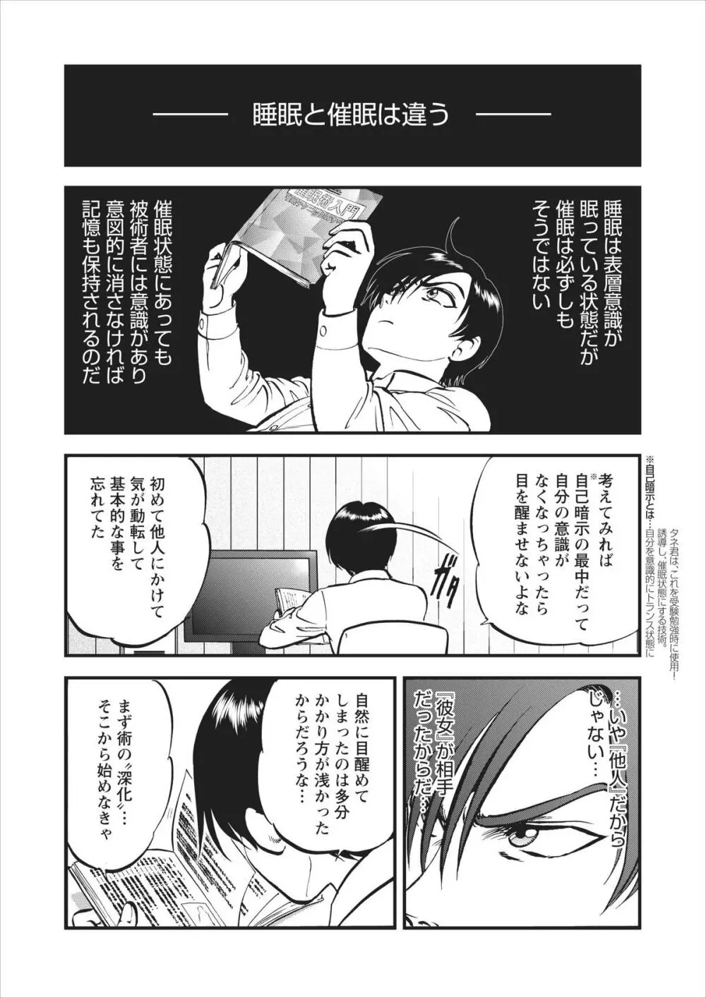 催淫術士 Page.34