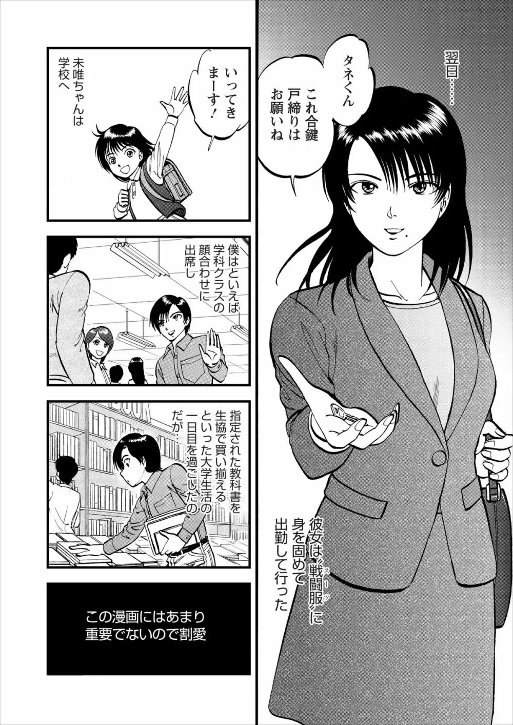 催淫術士 Page.35