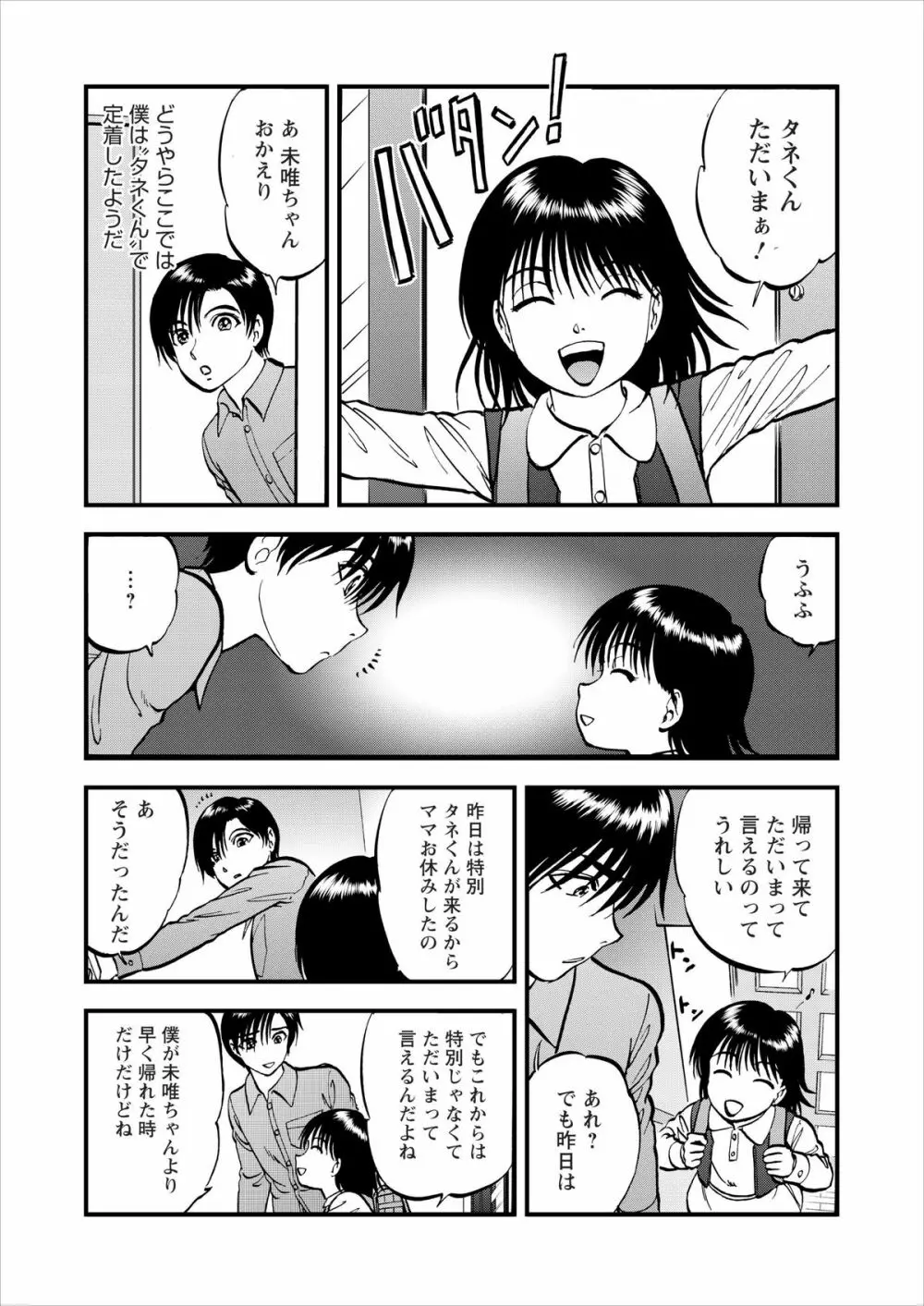 催淫術士 Page.36