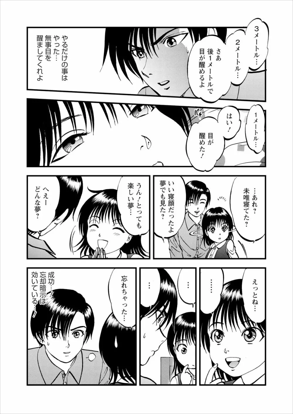 催淫術士 Page.46