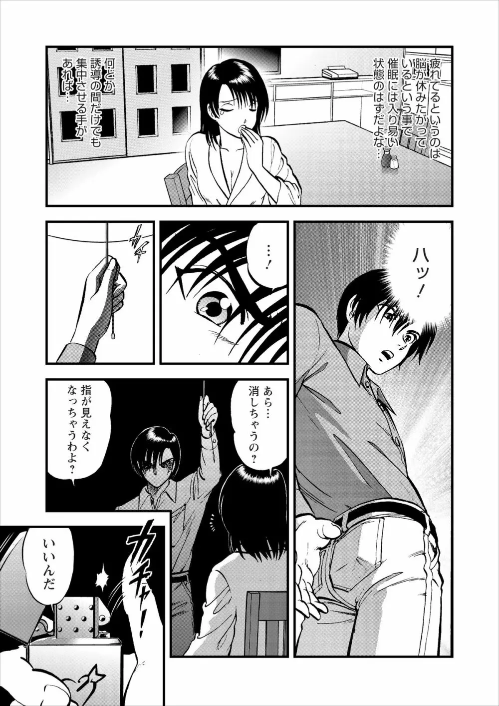 催淫術士 Page.54