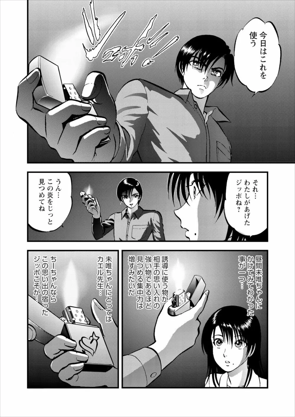 催淫術士 Page.55