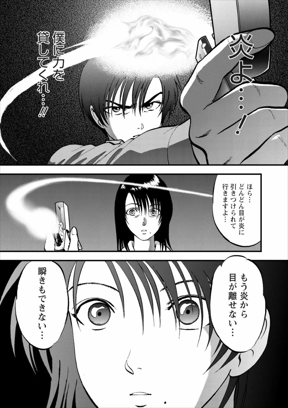 催淫術士 Page.56