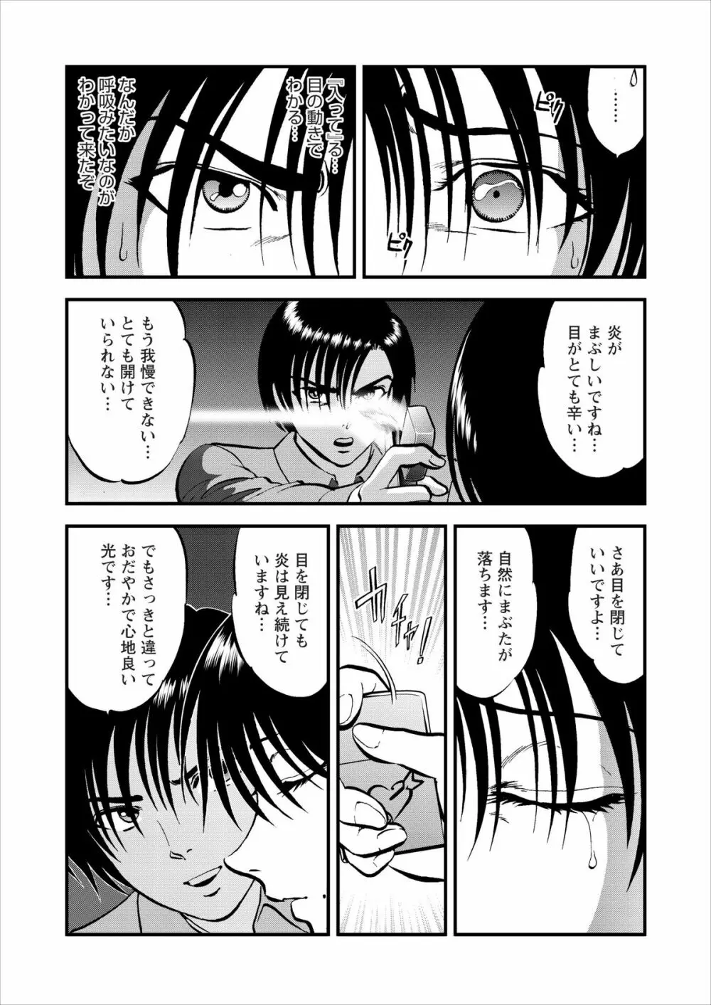 催淫術士 Page.57