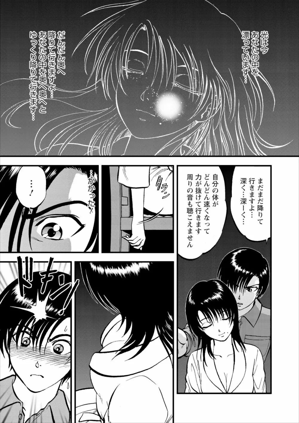 催淫術士 Page.58