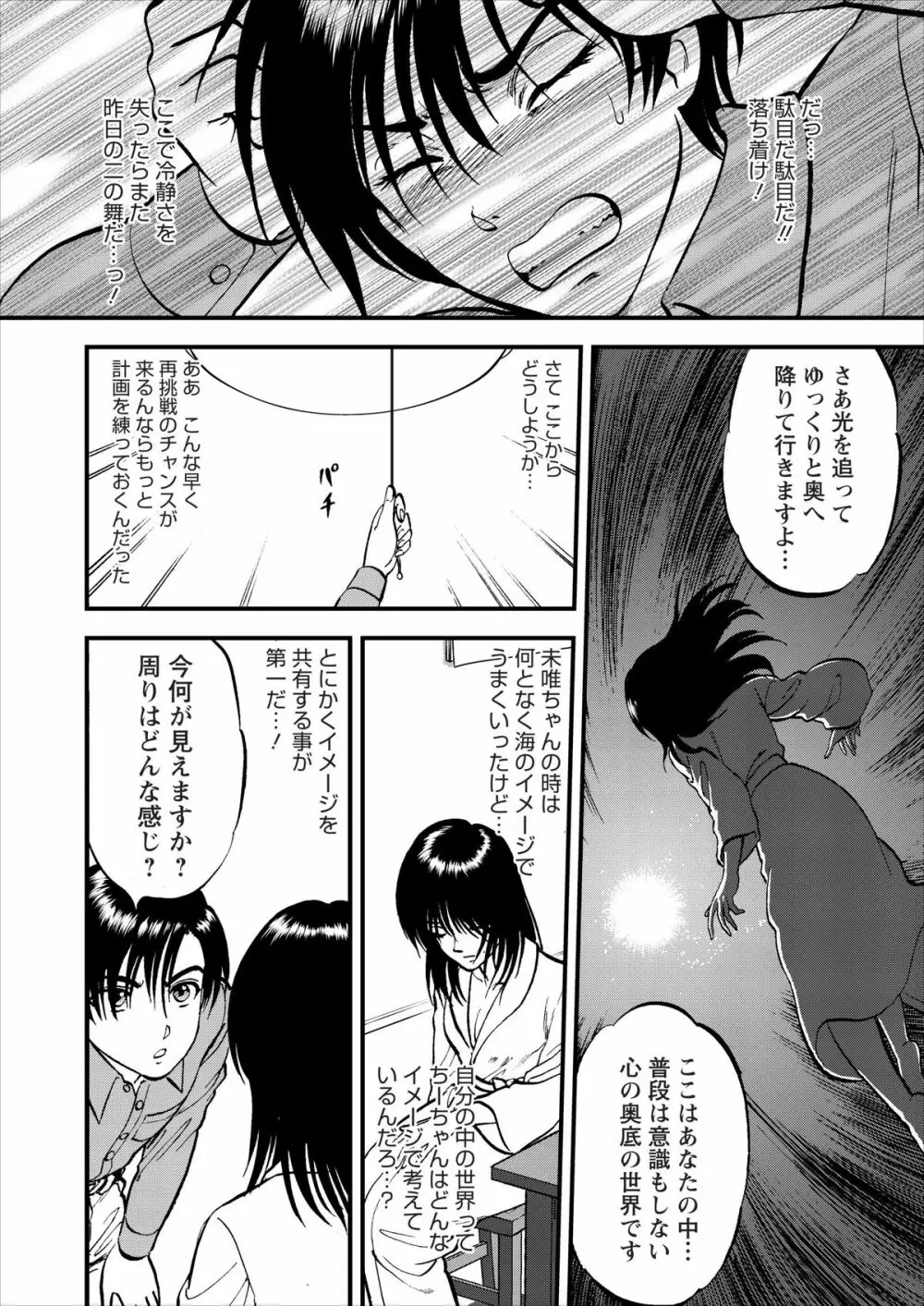 催淫術士 Page.59