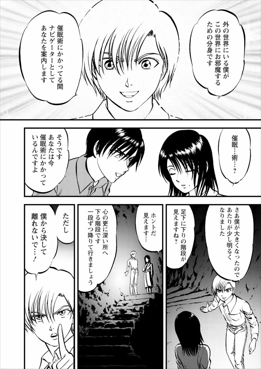 催淫術士 Page.61