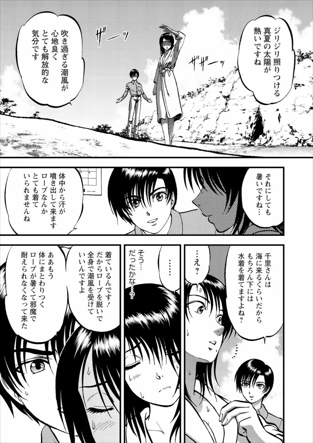 催淫術士 Page.72