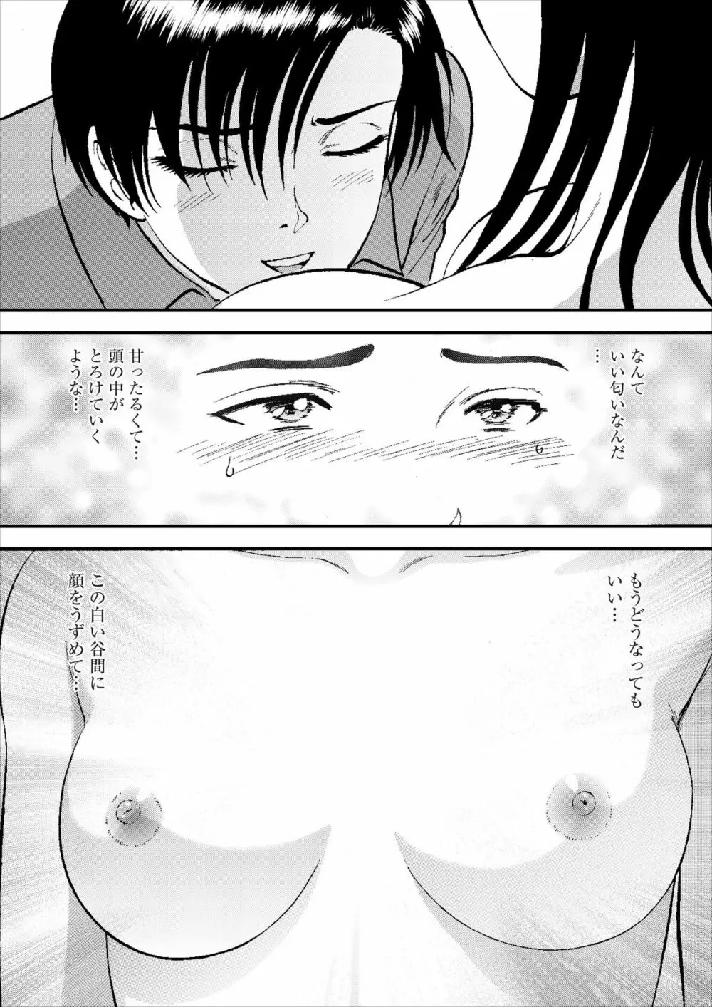 催淫術士 Page.77