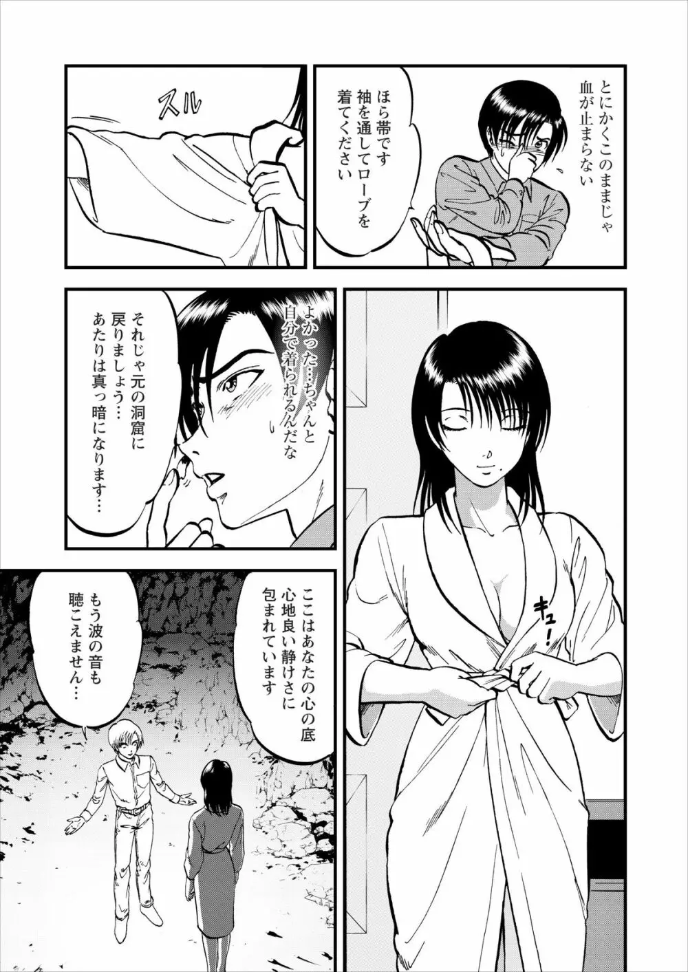 催淫術士 Page.80