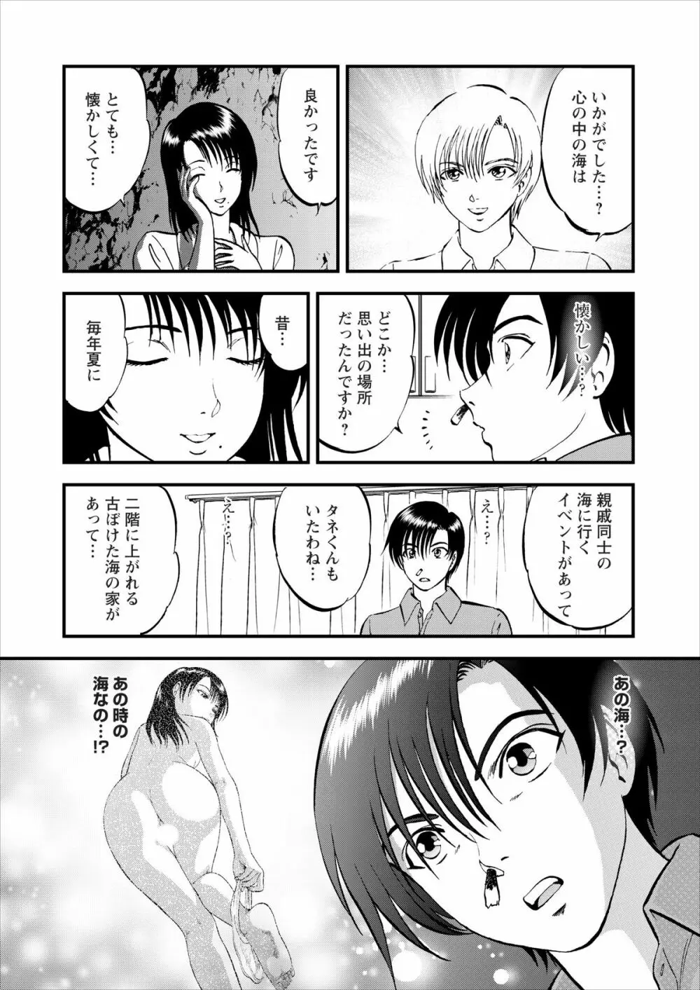 催淫術士 Page.81