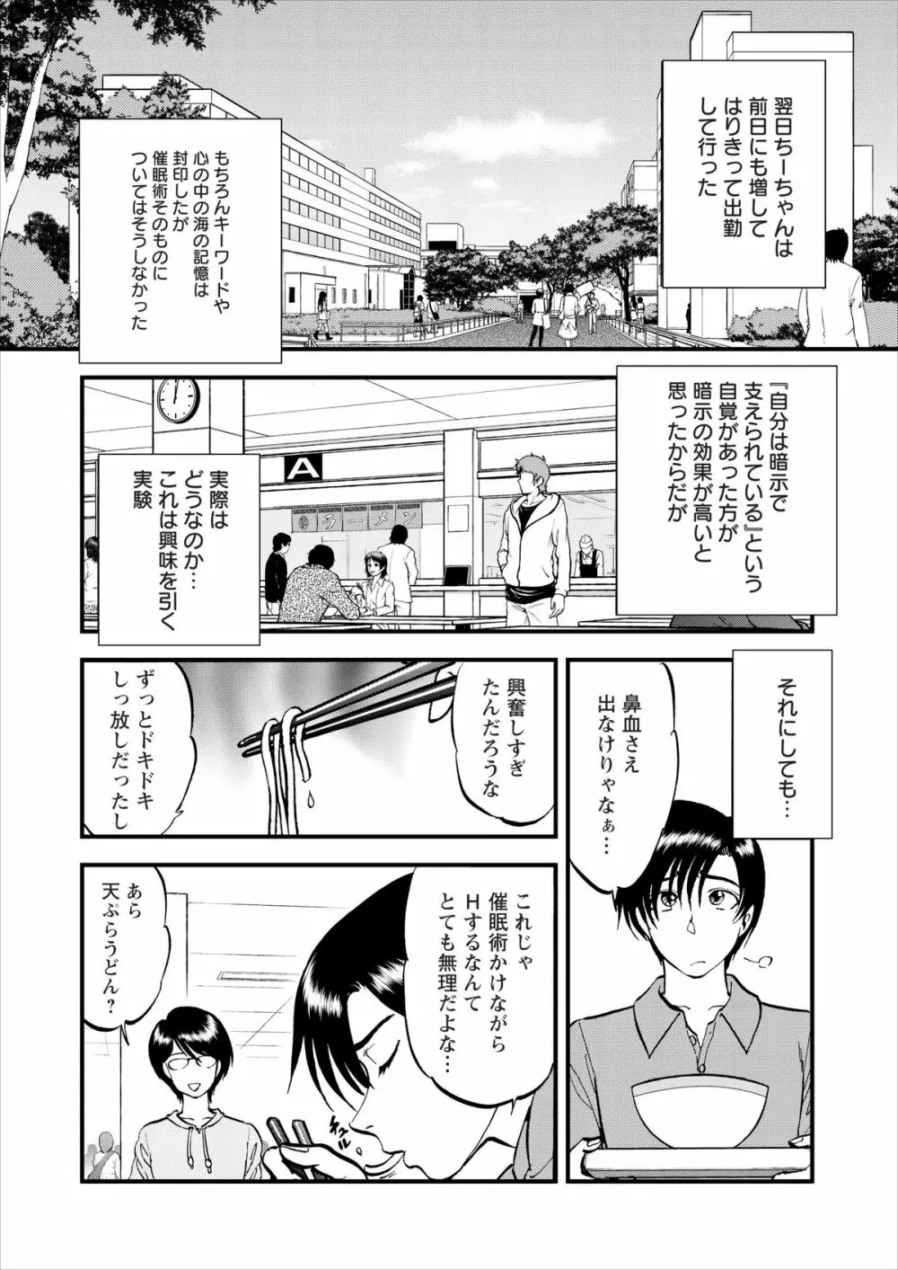 催淫術士 Page.83