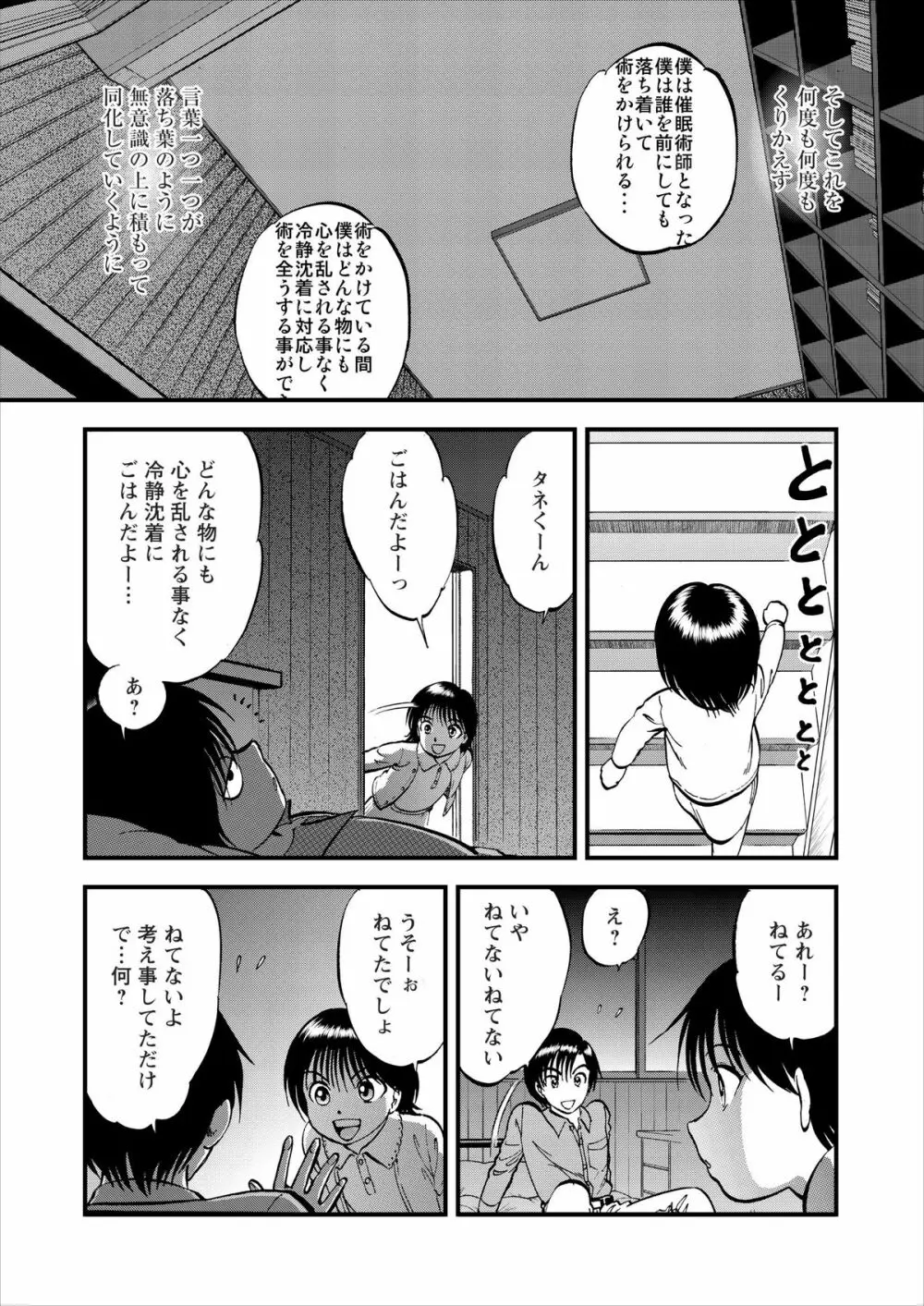 催淫術士 Page.89