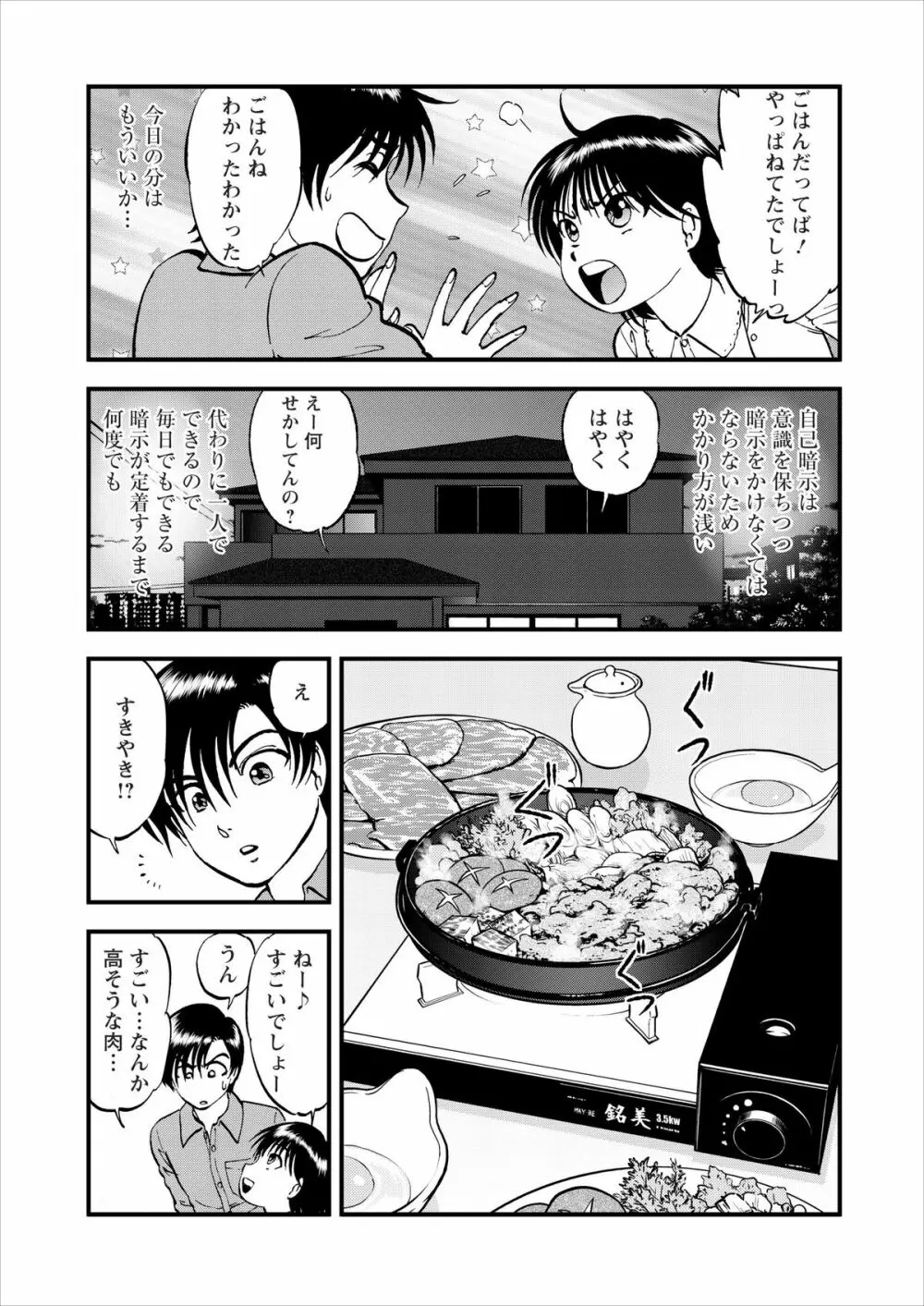 催淫術士 Page.90