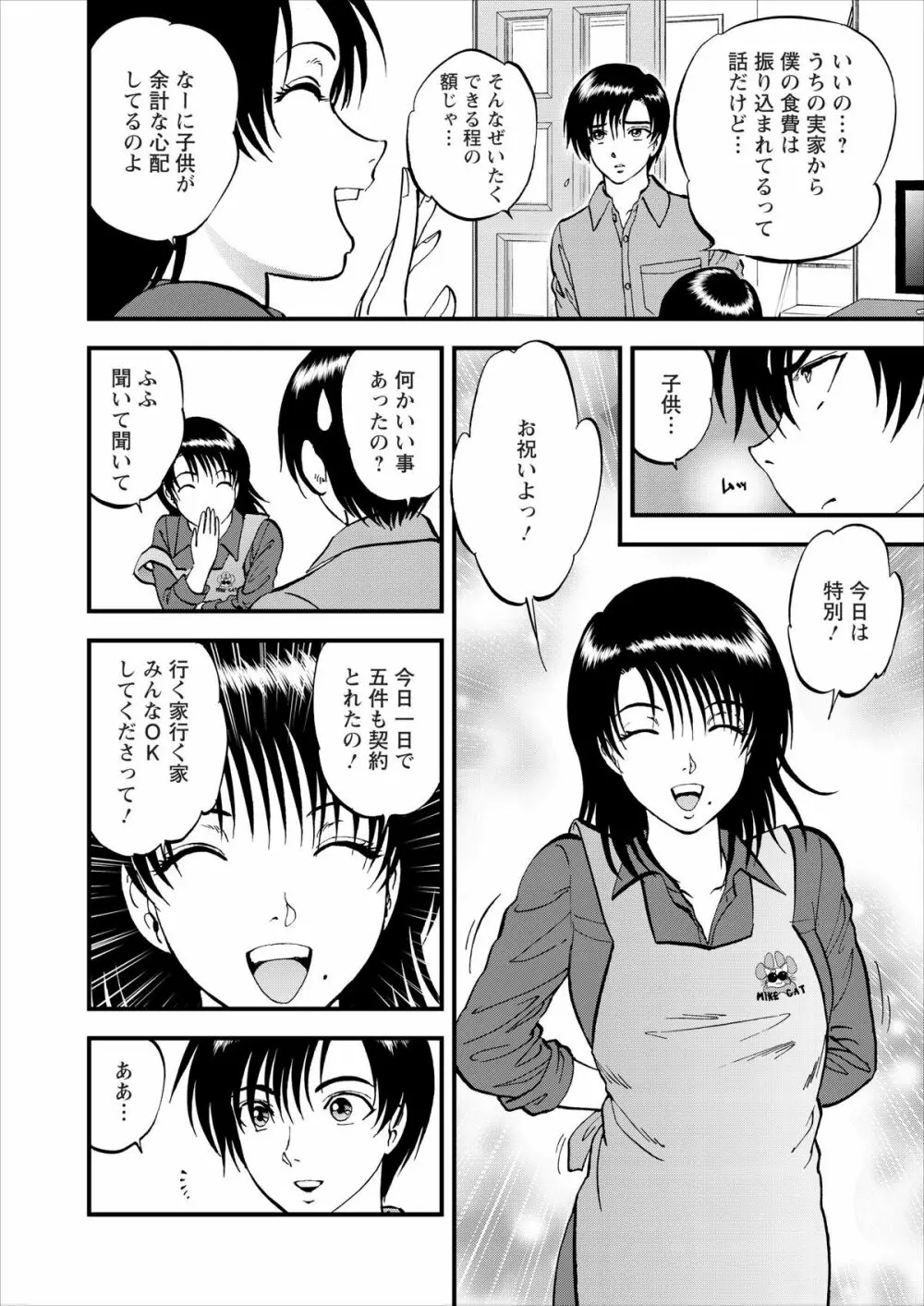 催淫術士 Page.91