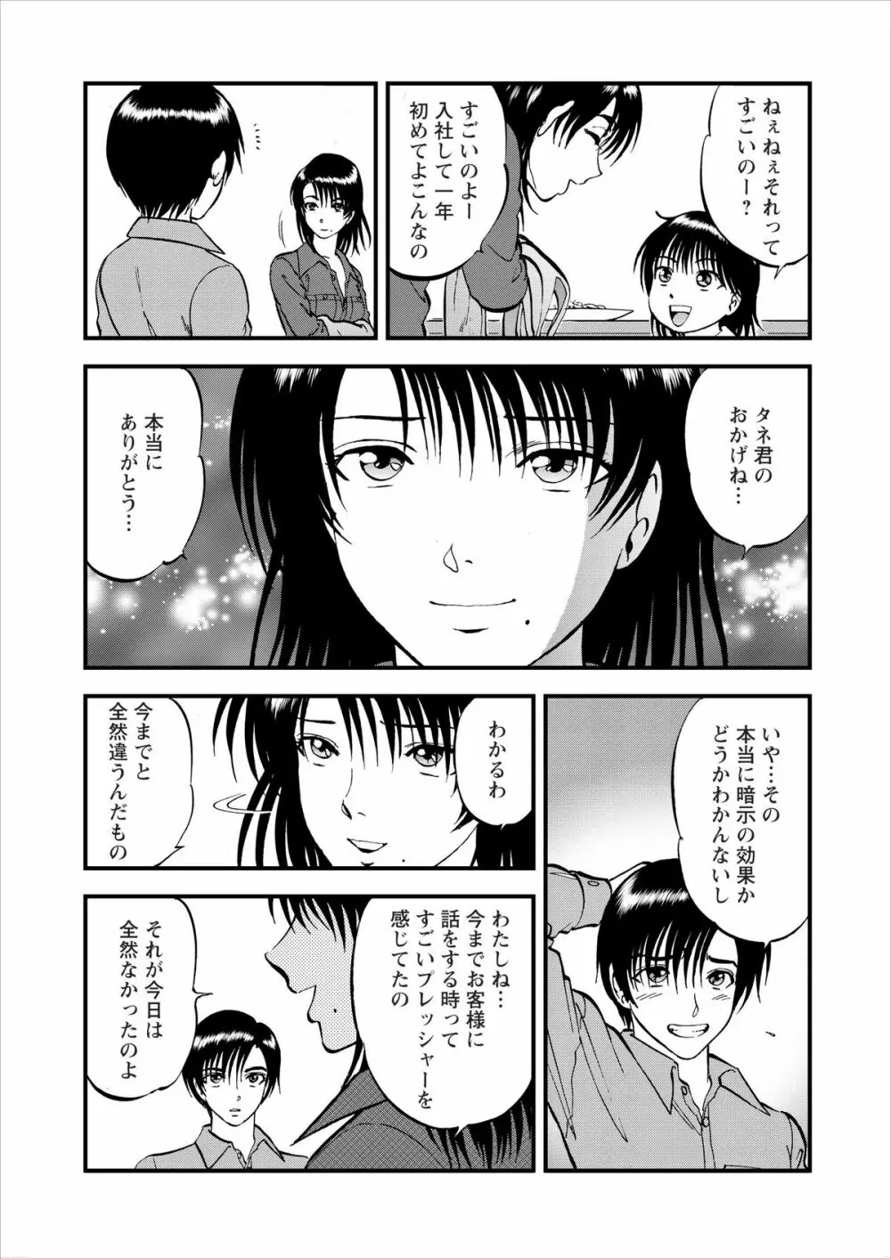 催淫術士 Page.92