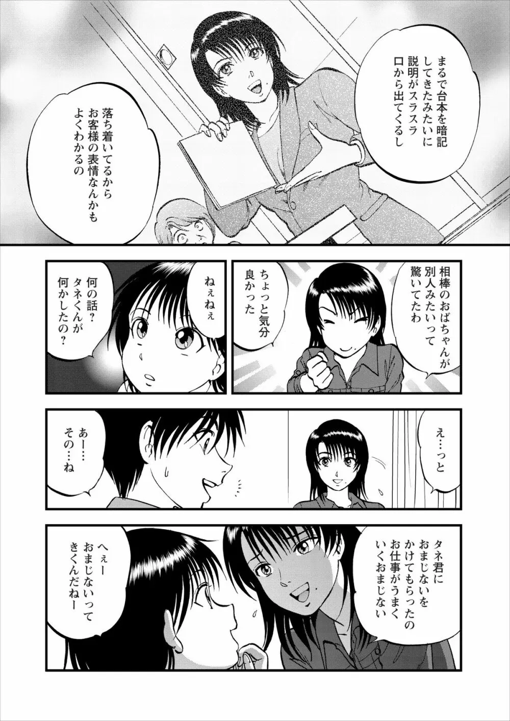 催淫術士 Page.93