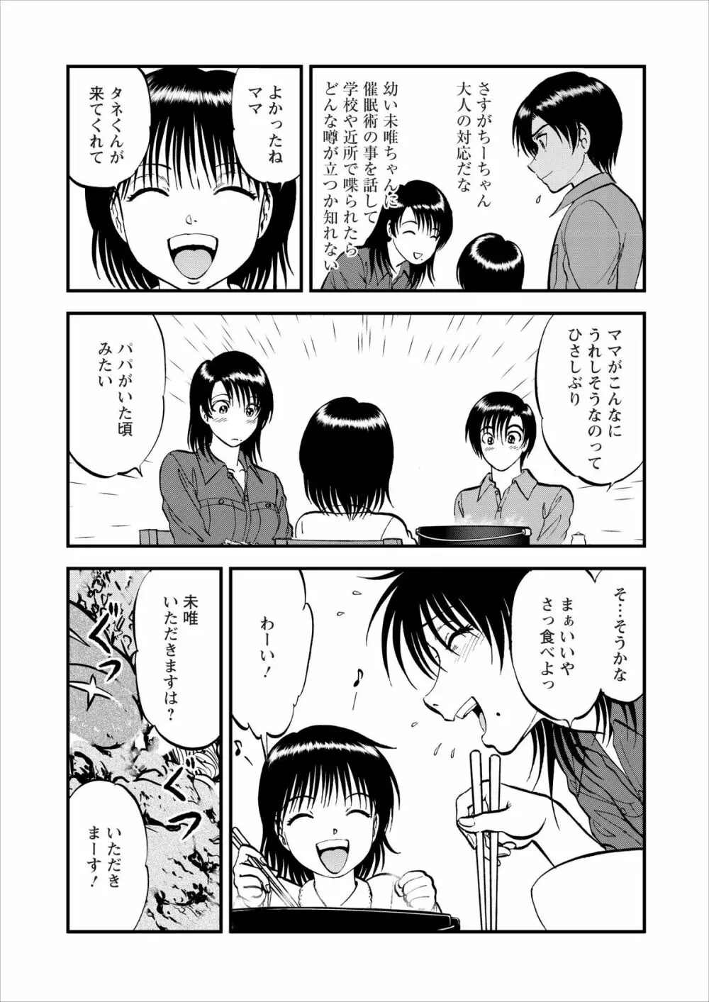 催淫術士 Page.94