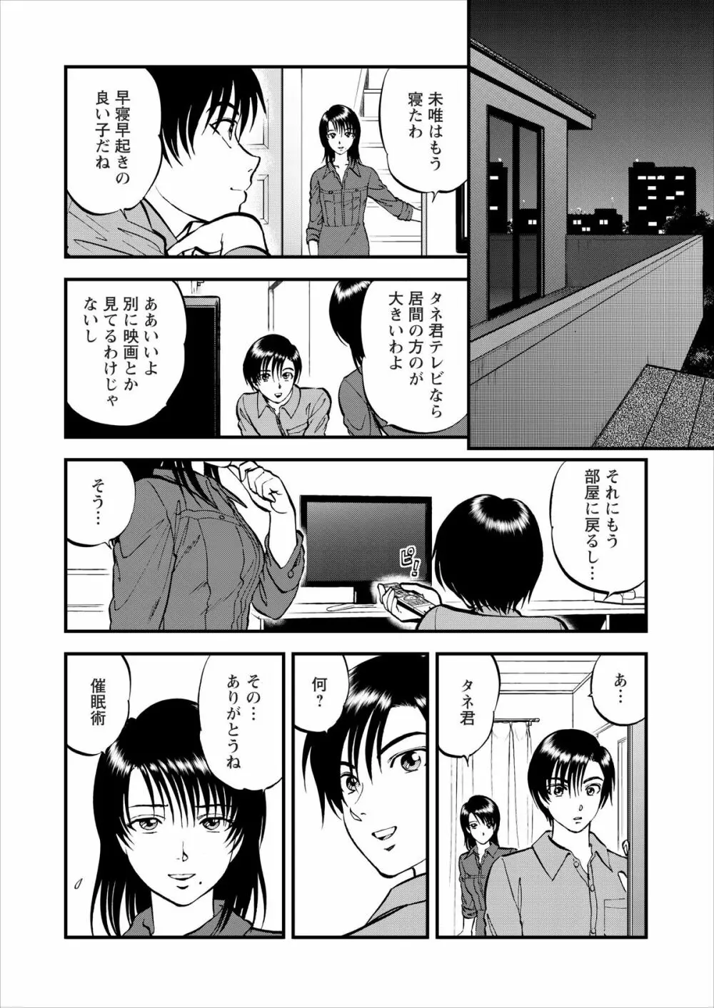 催淫術士 Page.95