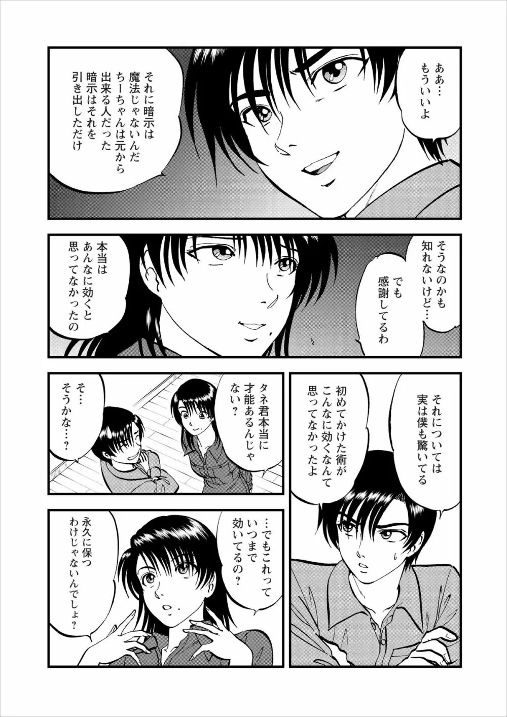 催淫術士 Page.96