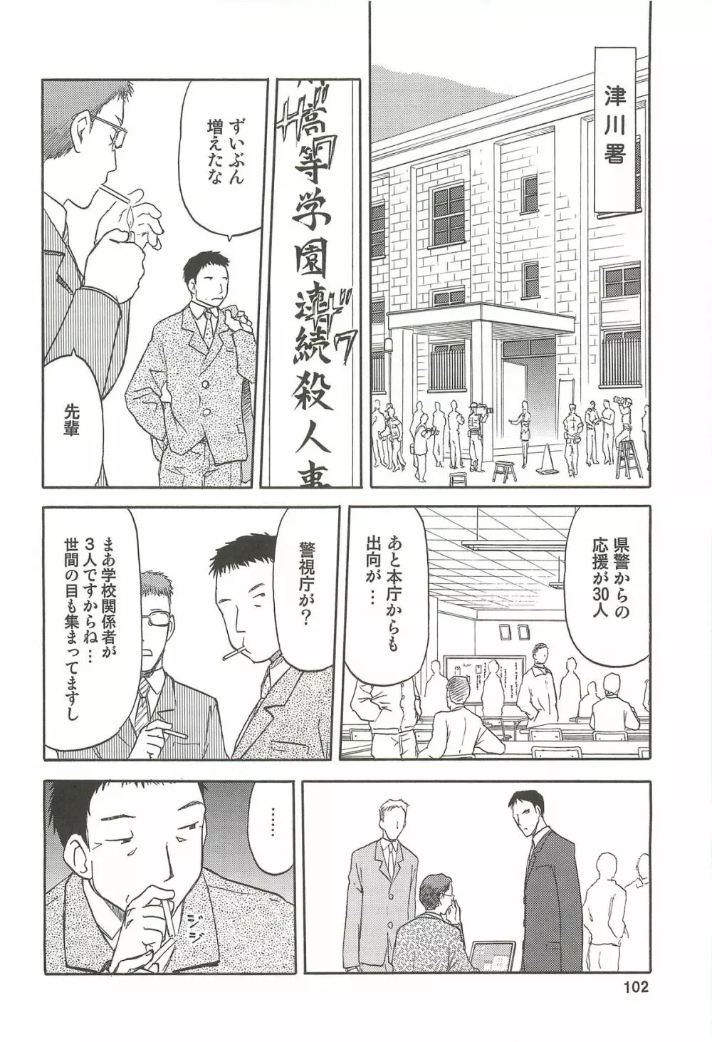 blue snow blue 総集編3 scene.7～scene.9 Page.103