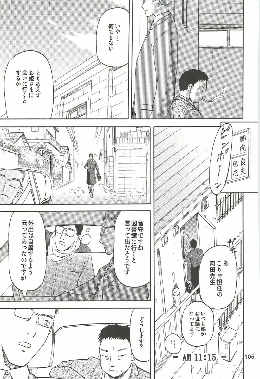 blue snow blue 総集編3 scene.7～scene.9 Page.106