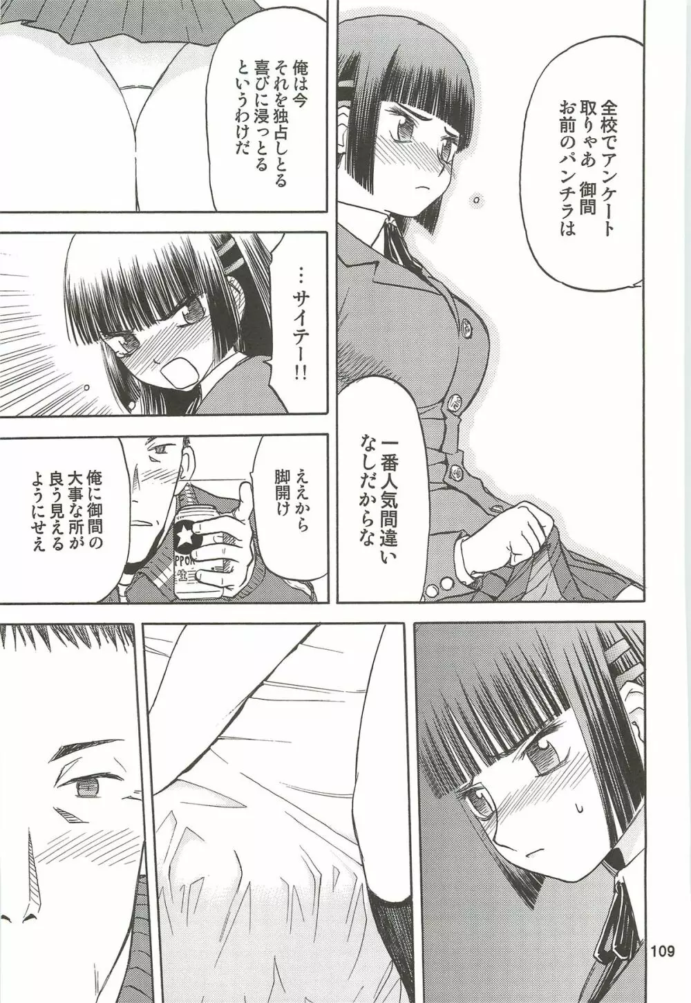 blue snow blue 総集編3 scene.7～scene.9 Page.110