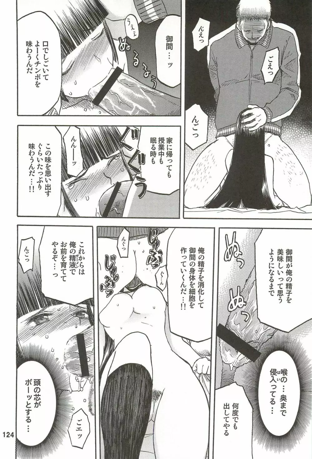 blue snow blue 総集編3 scene.7～scene.9 Page.125