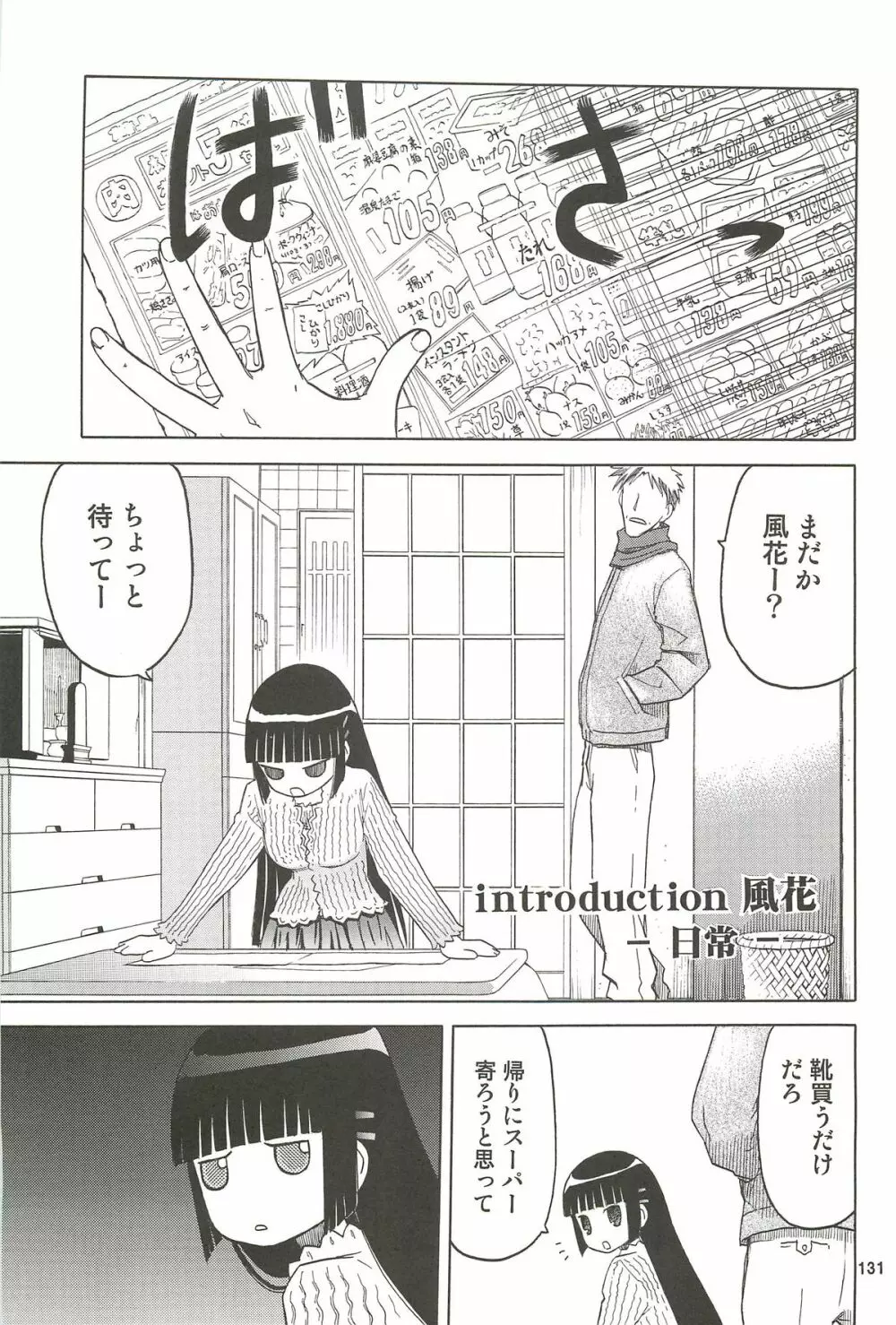 blue snow blue 総集編3 scene.7～scene.9 Page.132