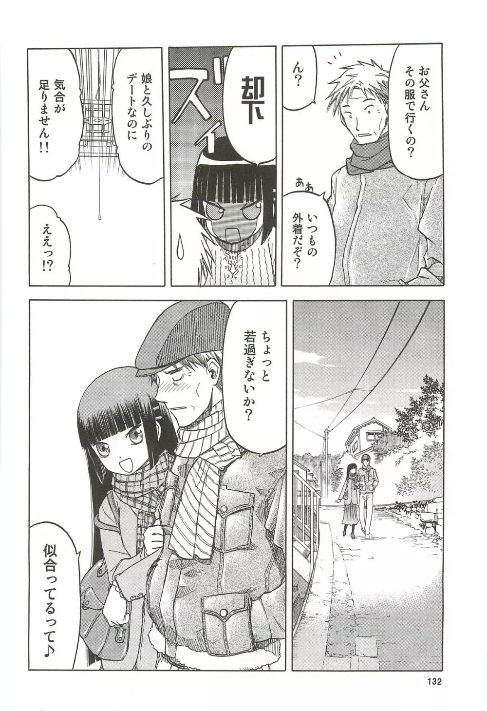 blue snow blue 総集編3 scene.7～scene.9 Page.133