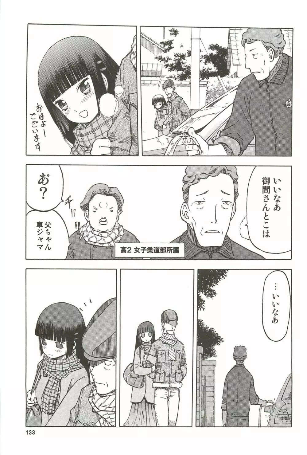 blue snow blue 総集編3 scene.7～scene.9 Page.134