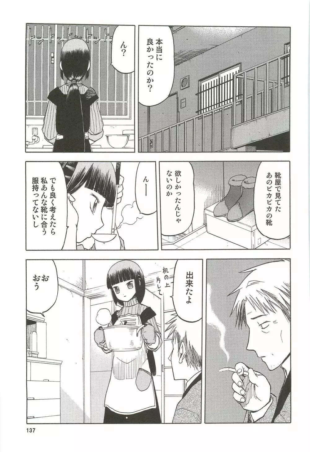 blue snow blue 総集編3 scene.7～scene.9 Page.138