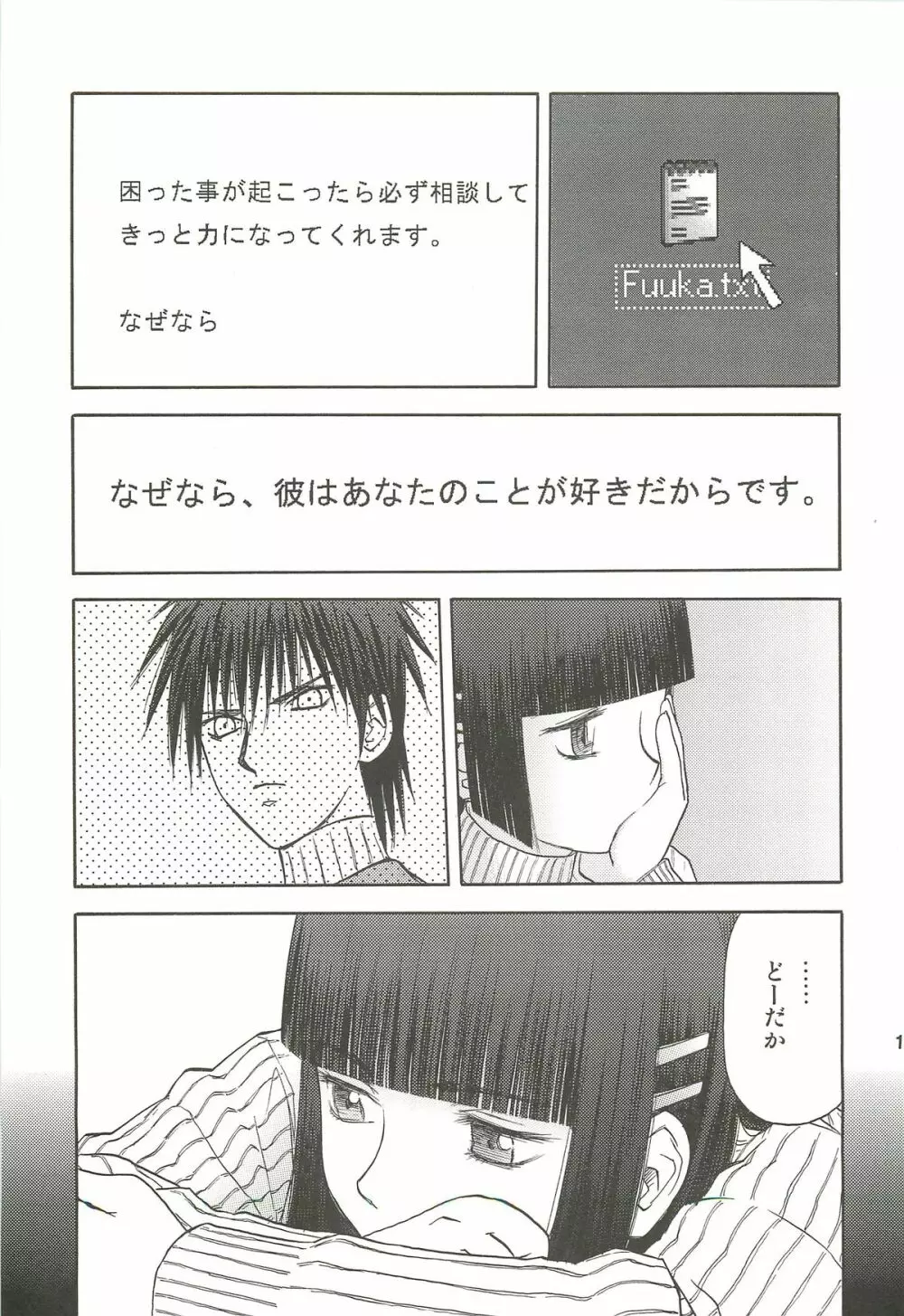 blue snow blue 総集編3 scene.7～scene.9 Page.14