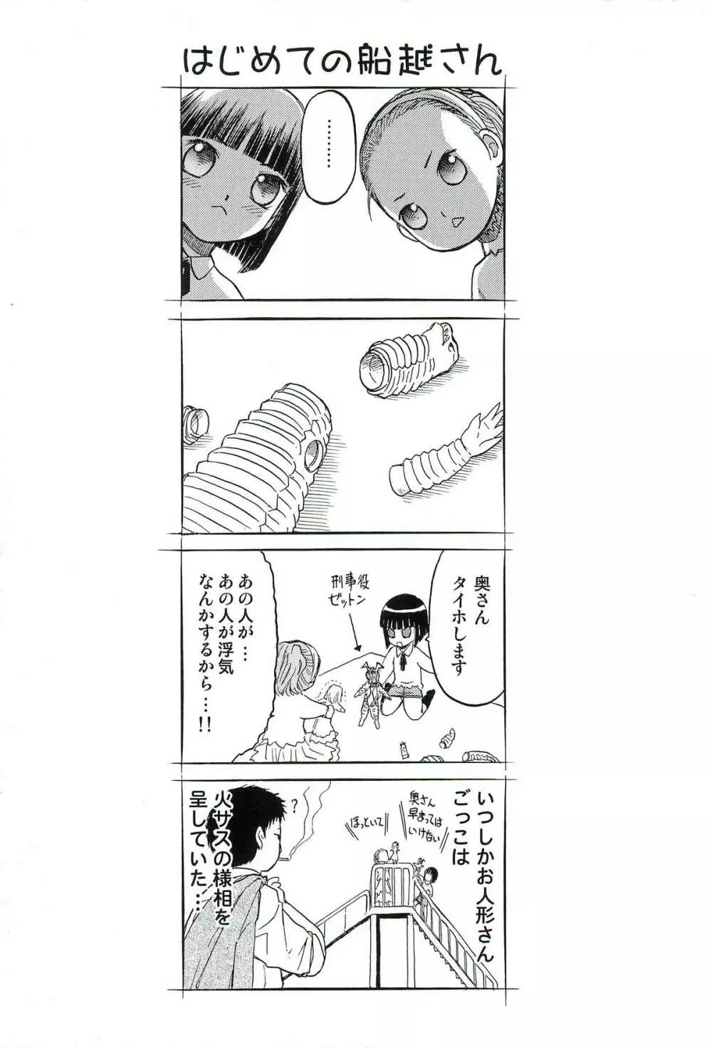 blue snow blue 総集編3 scene.7～scene.9 Page.148