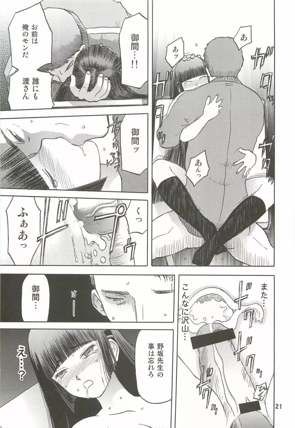 blue snow blue 総集編3 scene.7～scene.9 Page.22