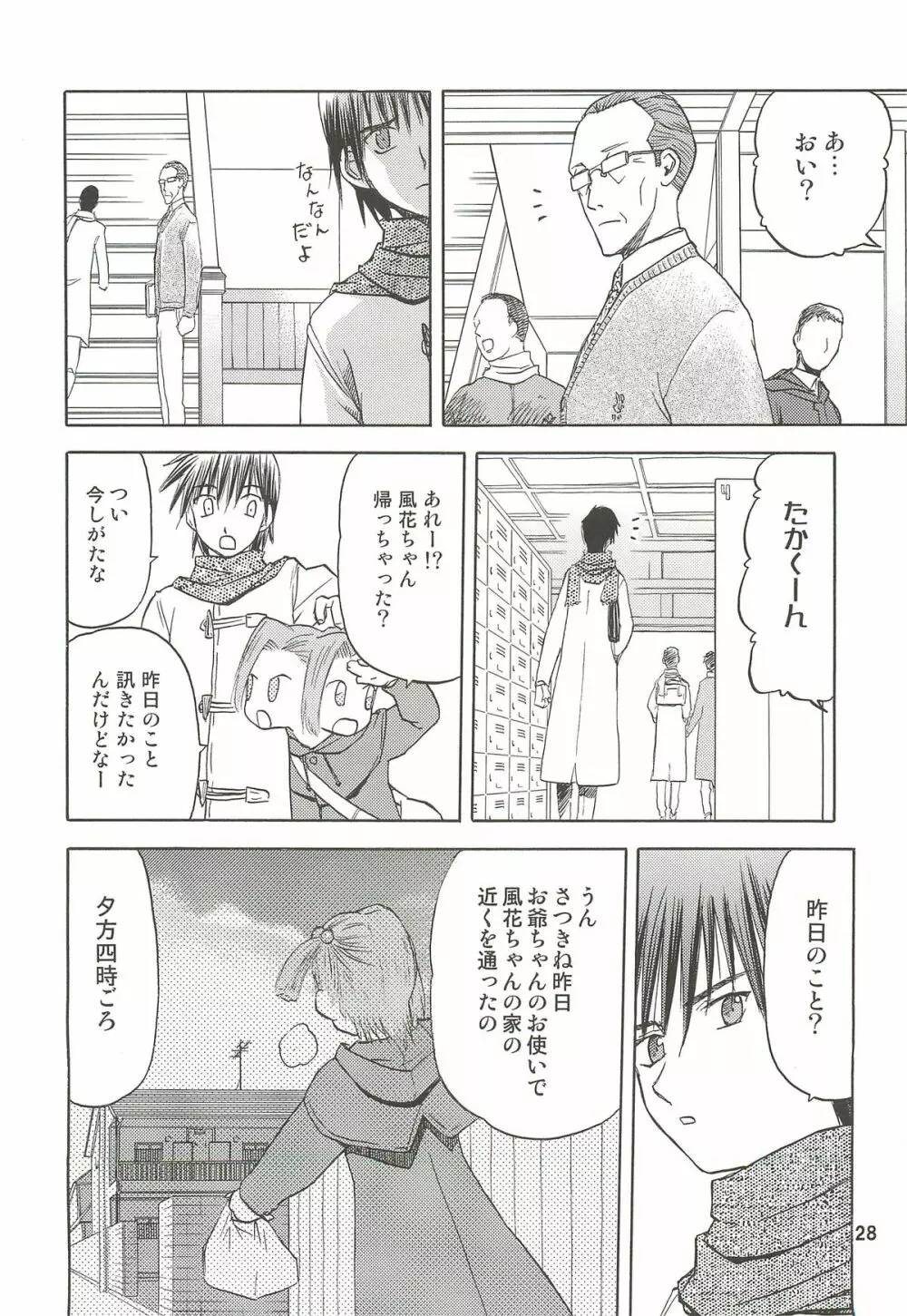 blue snow blue 総集編3 scene.7～scene.9 Page.29