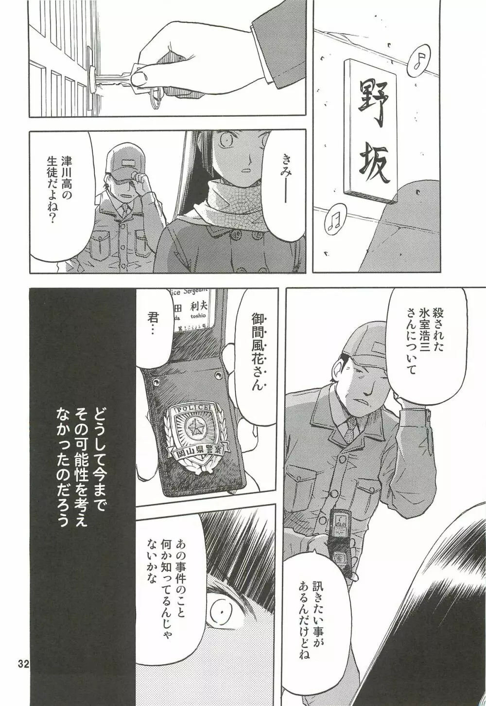 blue snow blue 総集編3 scene.7～scene.9 Page.33