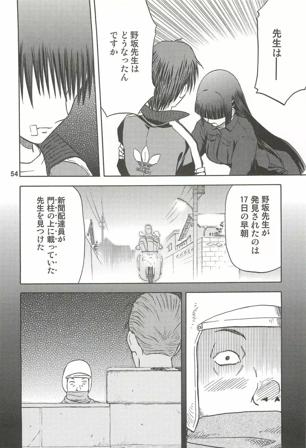 blue snow blue 総集編3 scene.7～scene.9 Page.55