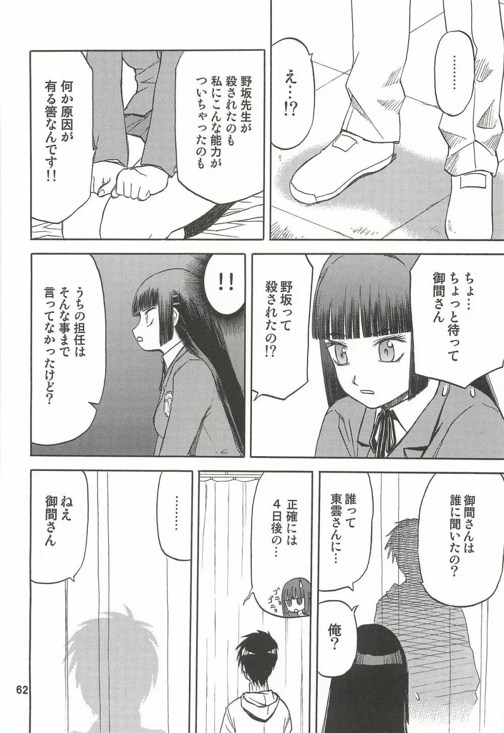 blue snow blue 総集編3 scene.7～scene.9 Page.63