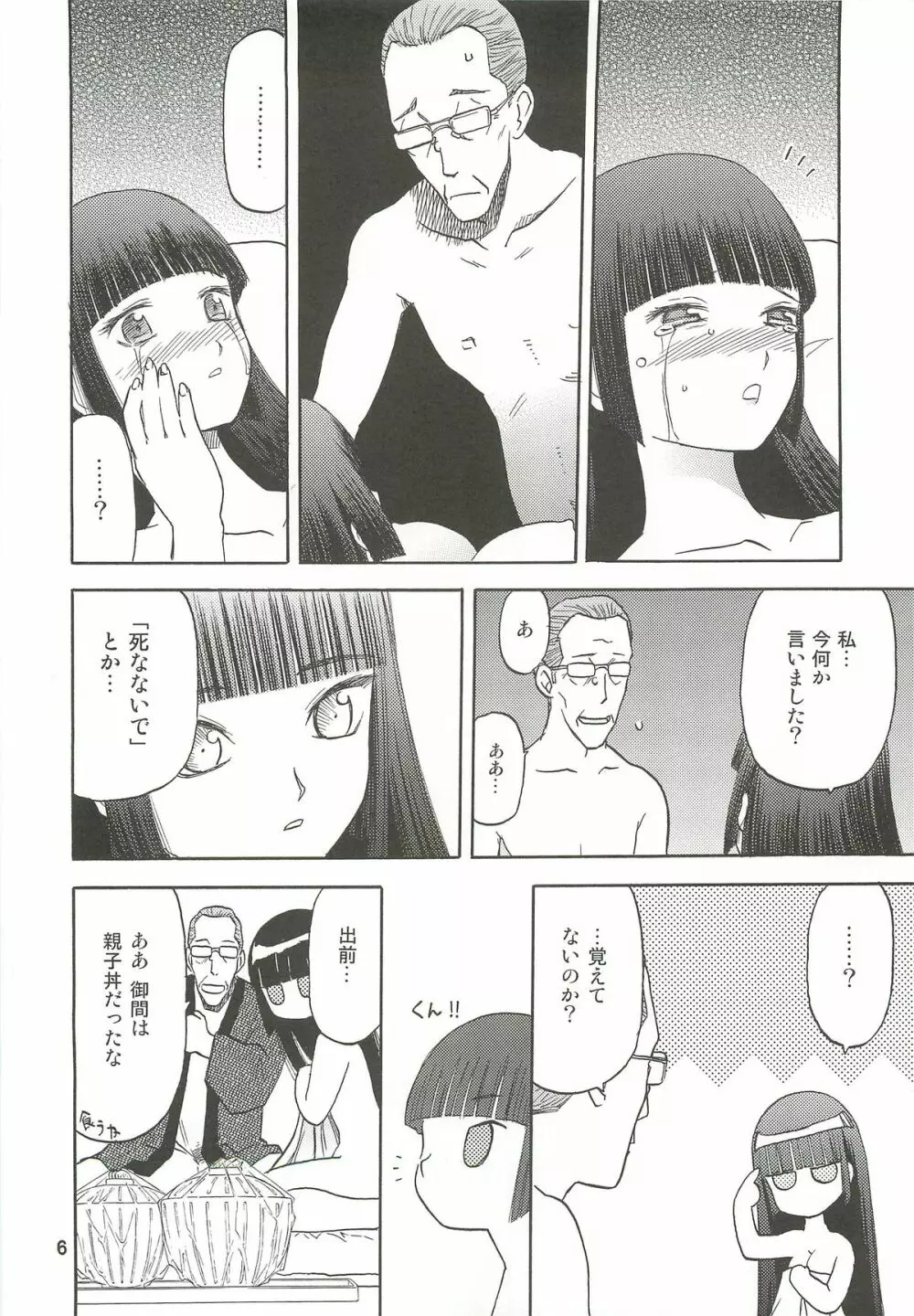 blue snow blue 総集編3 scene.7～scene.9 Page.7