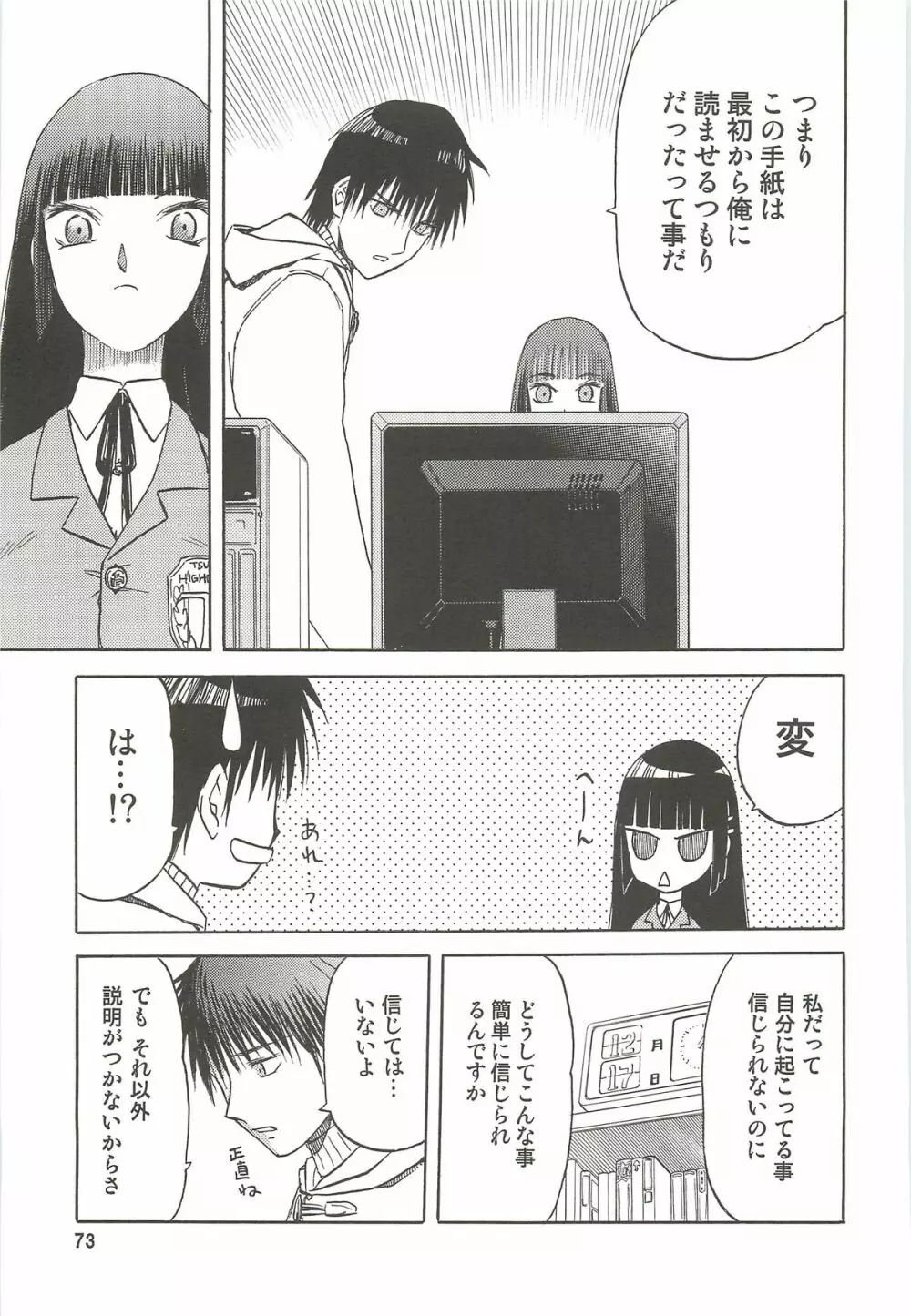 blue snow blue 総集編3 scene.7～scene.9 Page.74