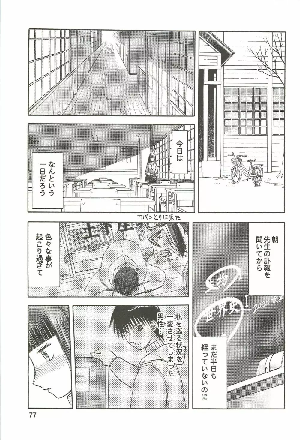 blue snow blue 総集編3 scene.7～scene.9 Page.78