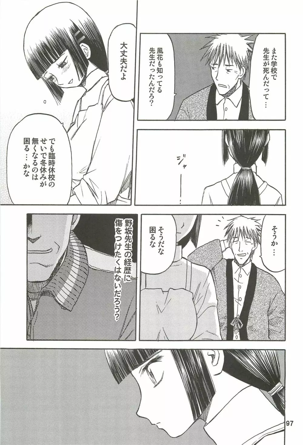 blue snow blue 総集編3 scene.7～scene.9 Page.98