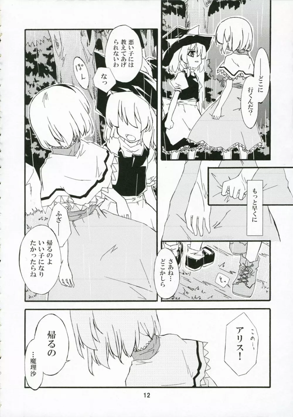 人形遣いと白黒魔 Page.11