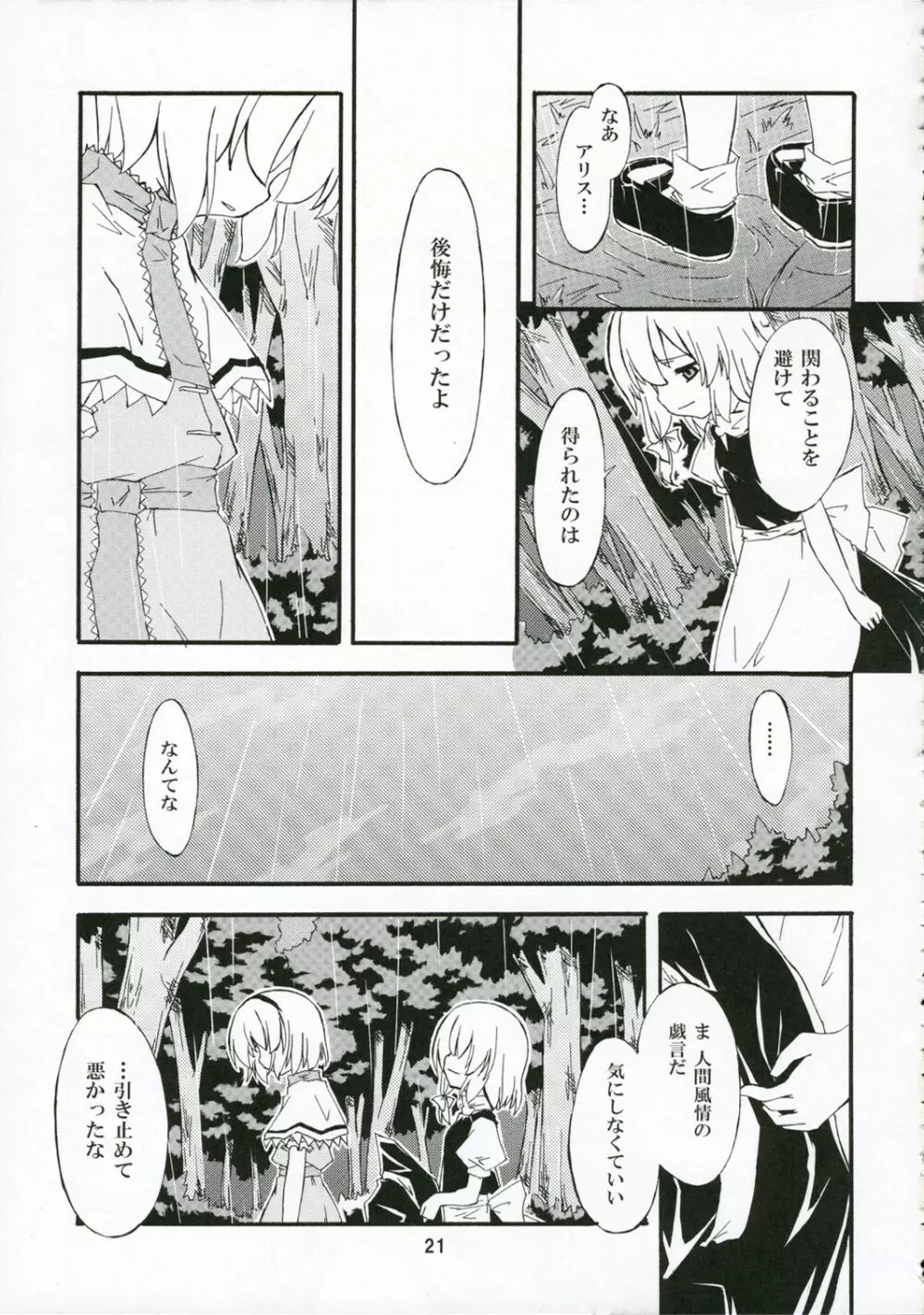 人形遣いと白黒魔 Page.20