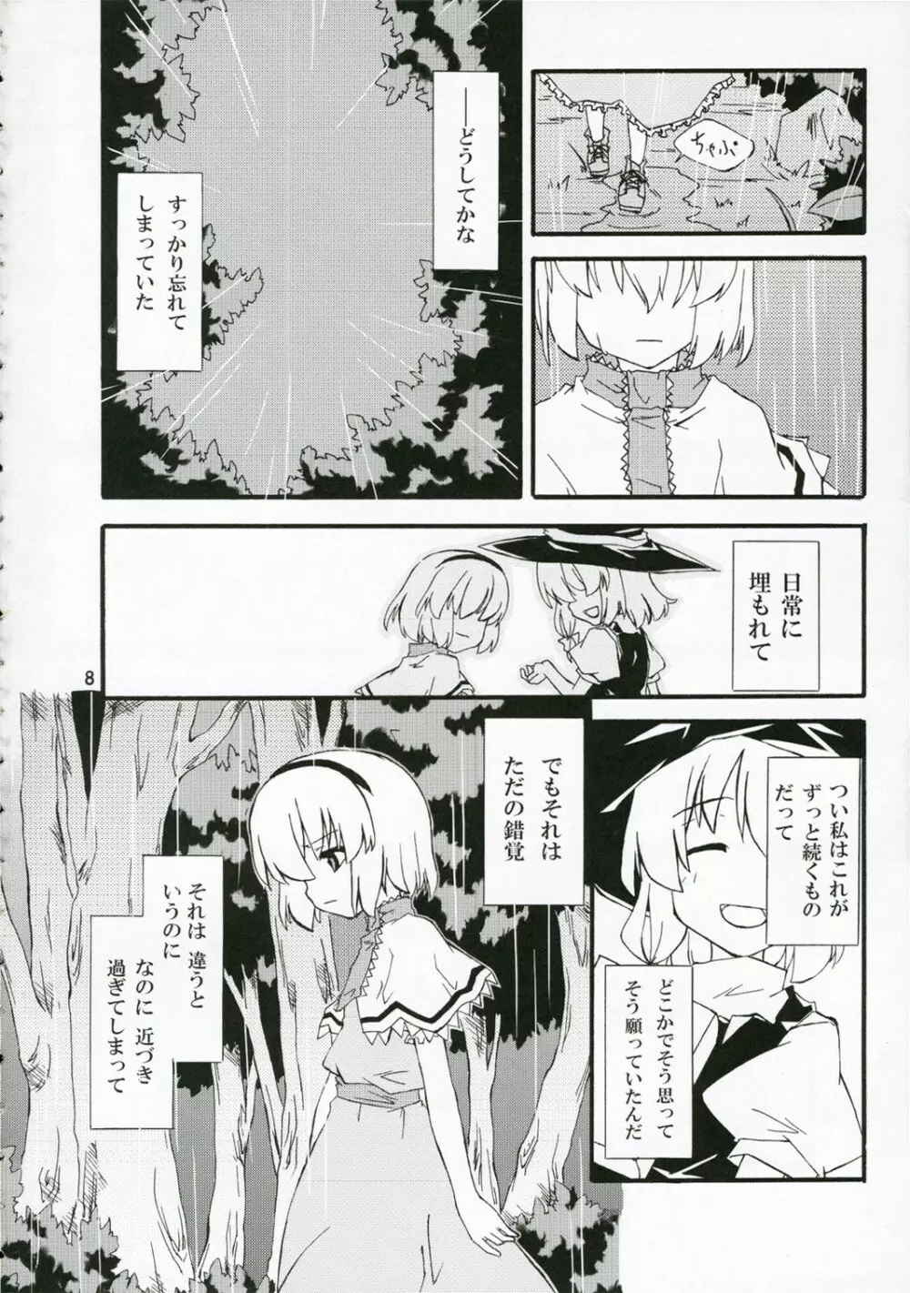 人形遣いと白黒魔 Page.7