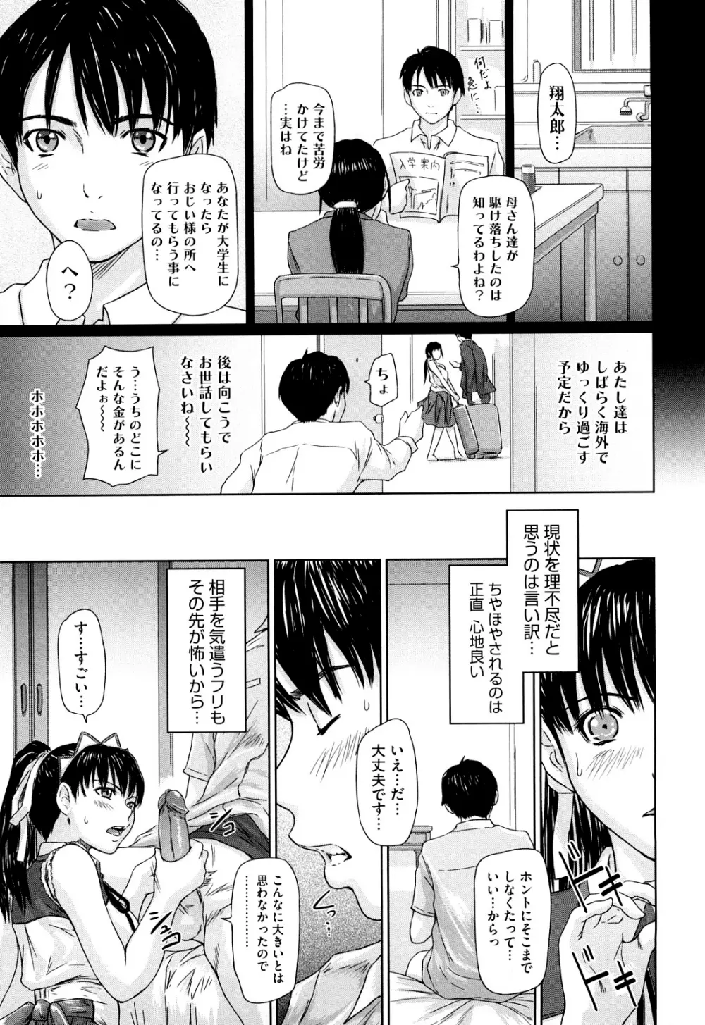 舞 FAVORITE Page.17