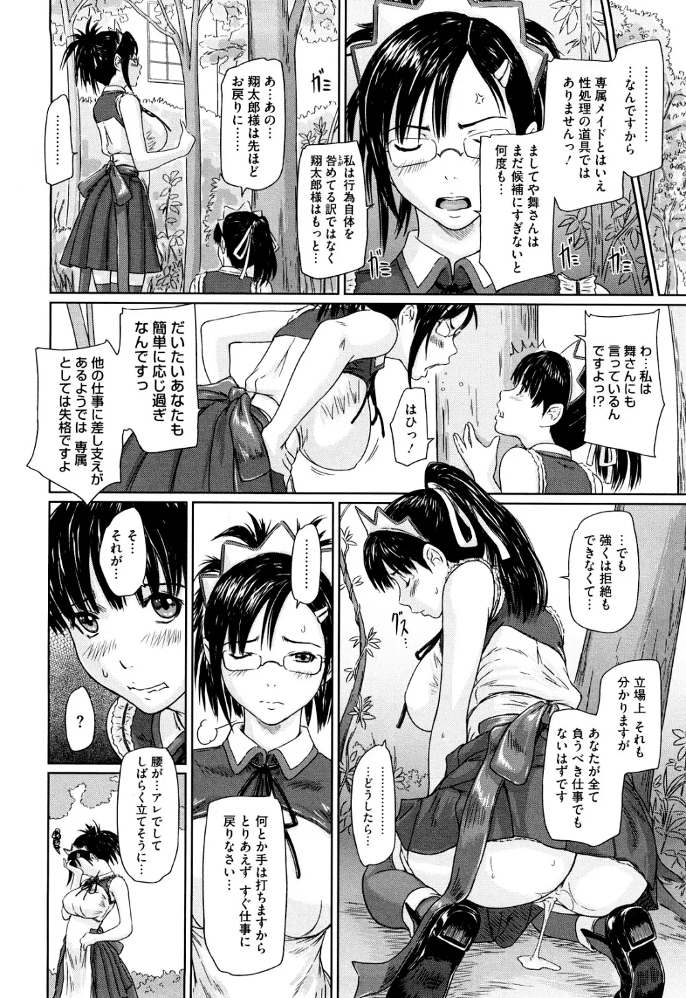 舞 FAVORITE Page.36